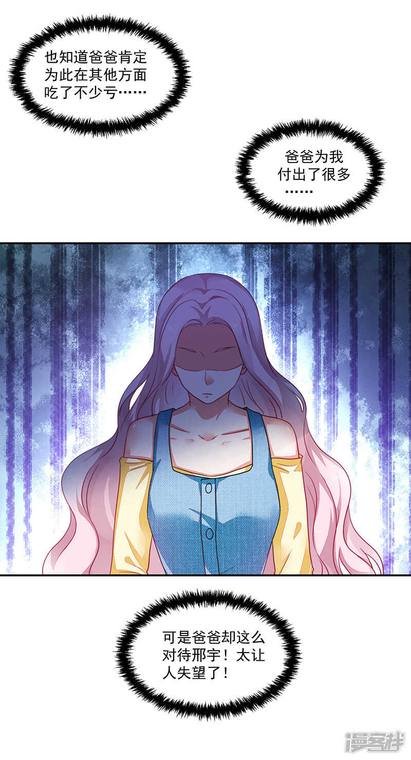 《收好人卡的100种姿势》第81话 第12页
