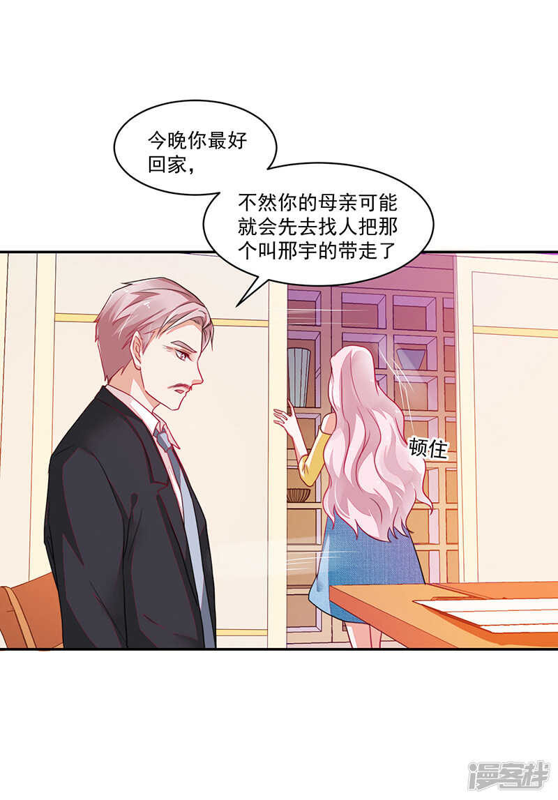 《收好人卡的100种姿势》第81话 第14页