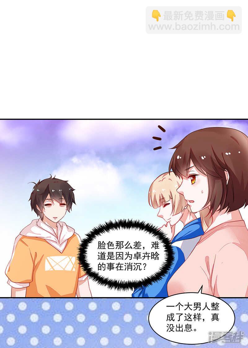 《收好人卡的100种姿势》第81话 第22页