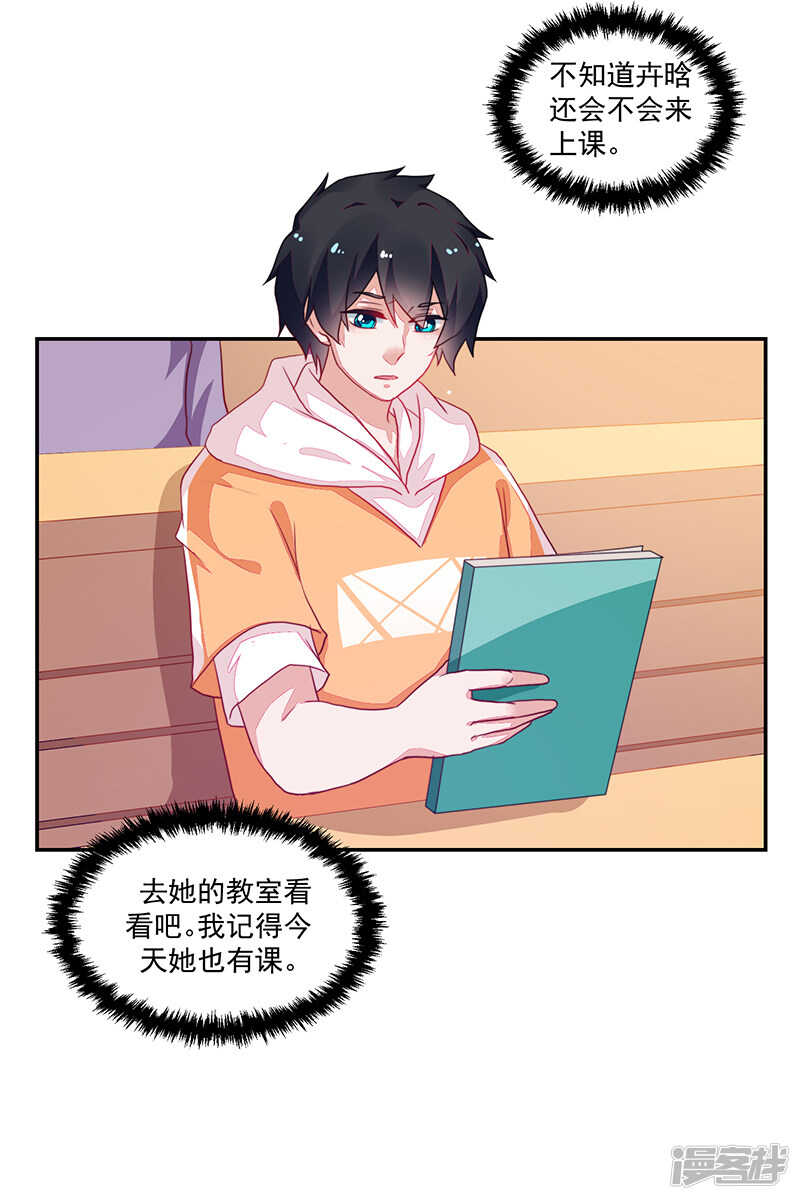 《收好人卡的100种姿势》第81话 第26页