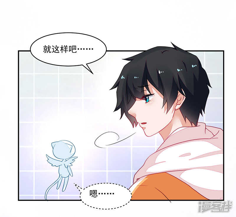《收好人卡的100种姿势》第81话 第33页