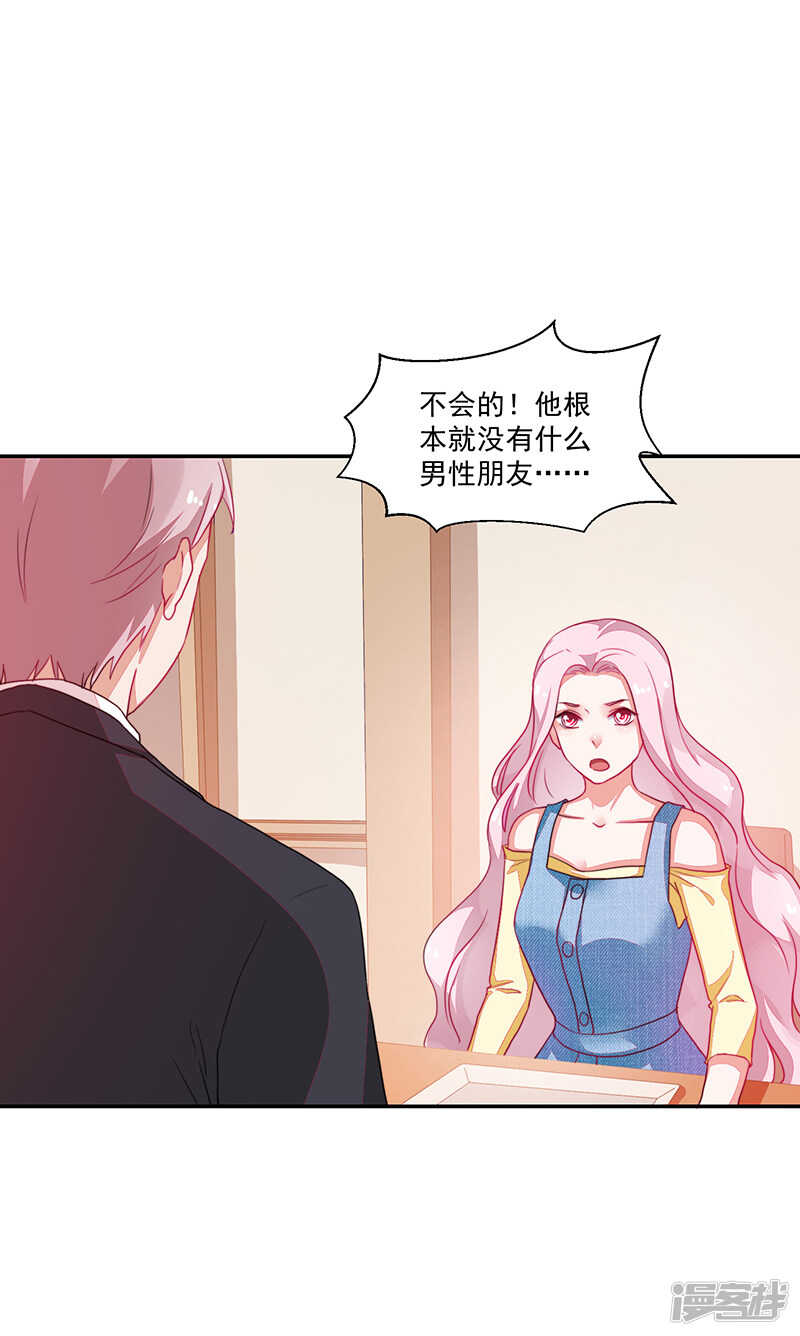 《收好人卡的100种姿势》第81话 第5页