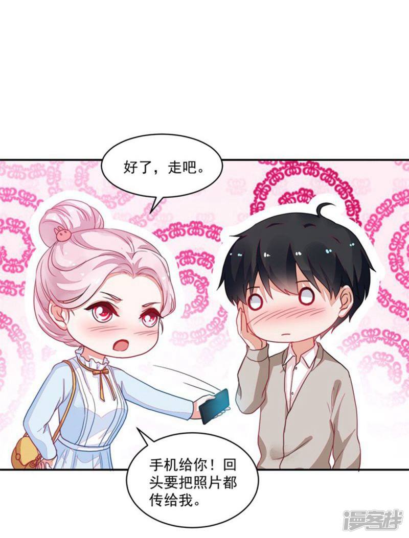《收好人卡的100种姿势》第88话 第23页