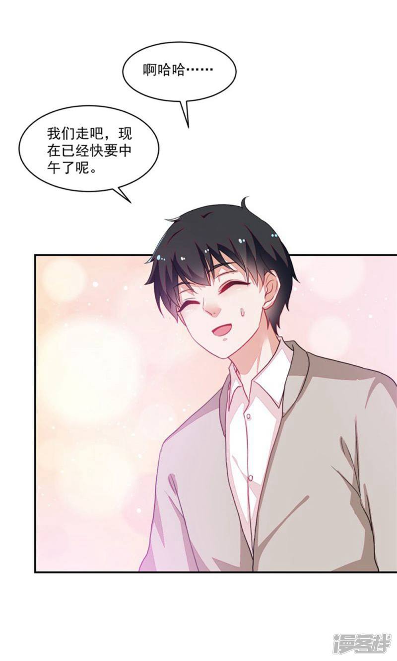 《收好人卡的100种姿势》第88话 第27页