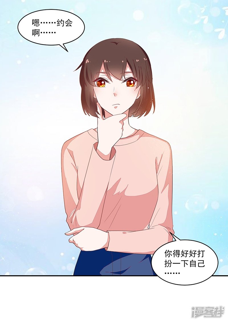 《收好人卡的100种姿势》第85话 第12页