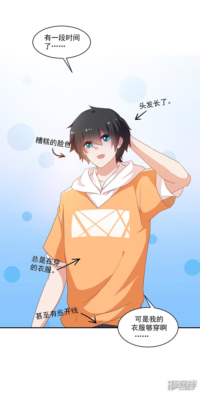 《收好人卡的100种姿势》第85话 第14页
