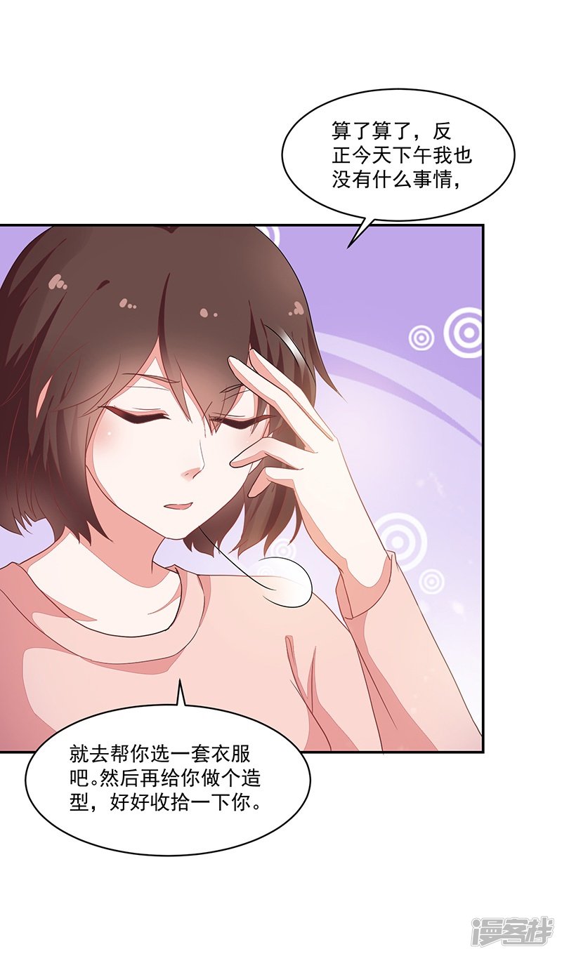 《收好人卡的100种姿势》第85话 第21页