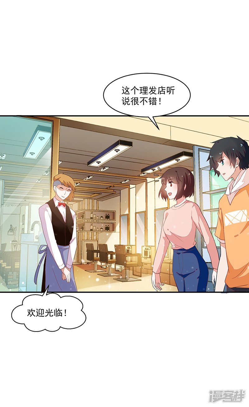 《收好人卡的100种姿势》第85话 第34页