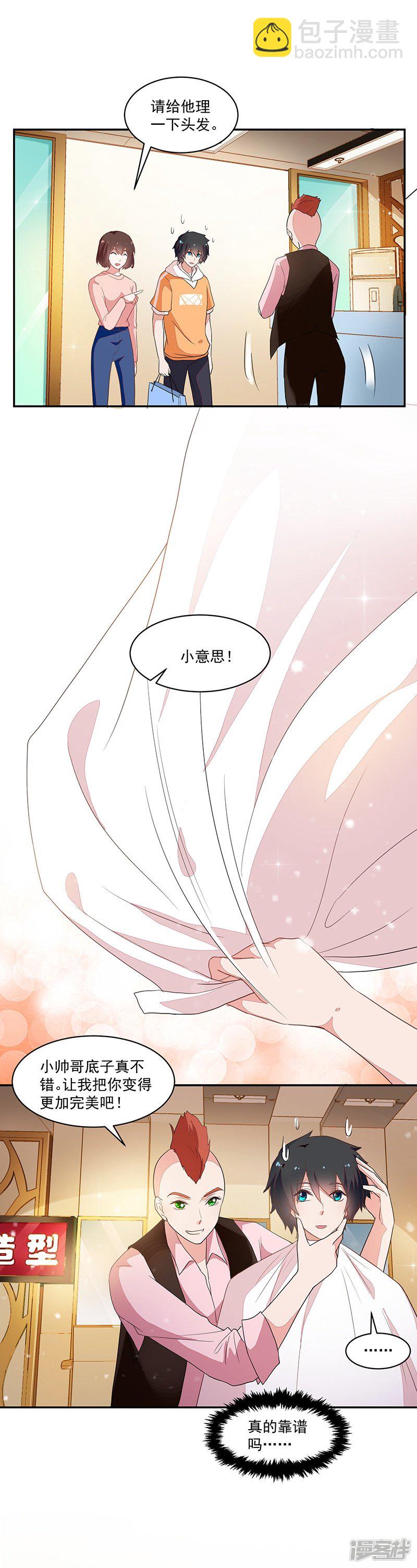 《收好人卡的100种姿势》第85话 第36页