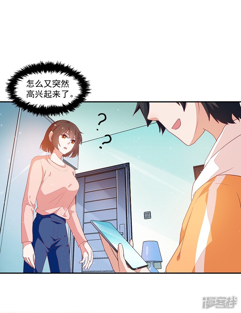 《收好人卡的100种姿势》第85话 第3页