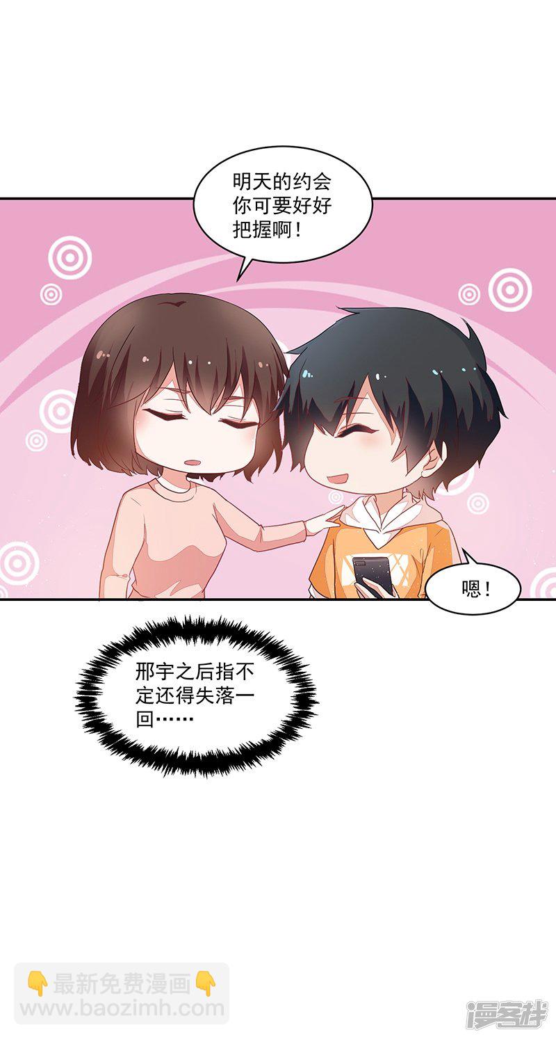 《收好人卡的100种姿势》第85话 第6页