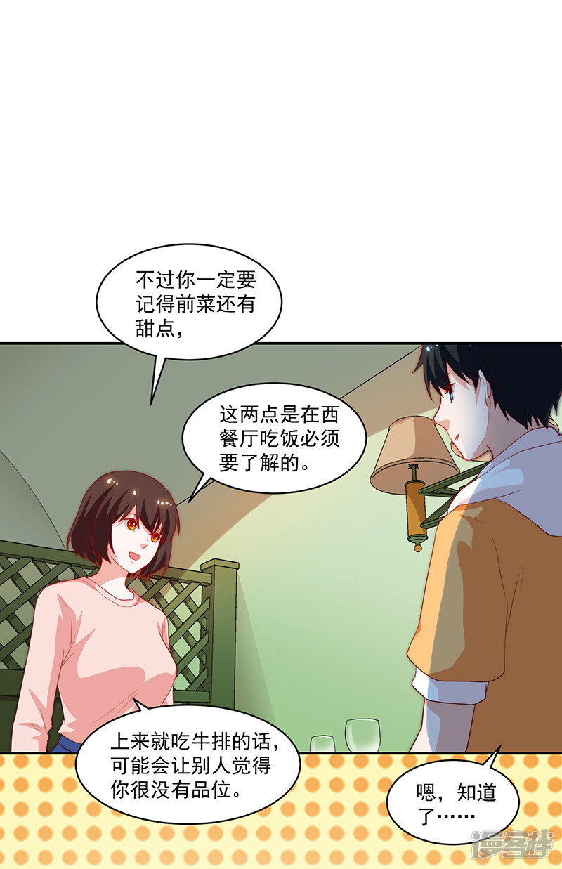 《收好人卡的100种姿势》第86话 第14页