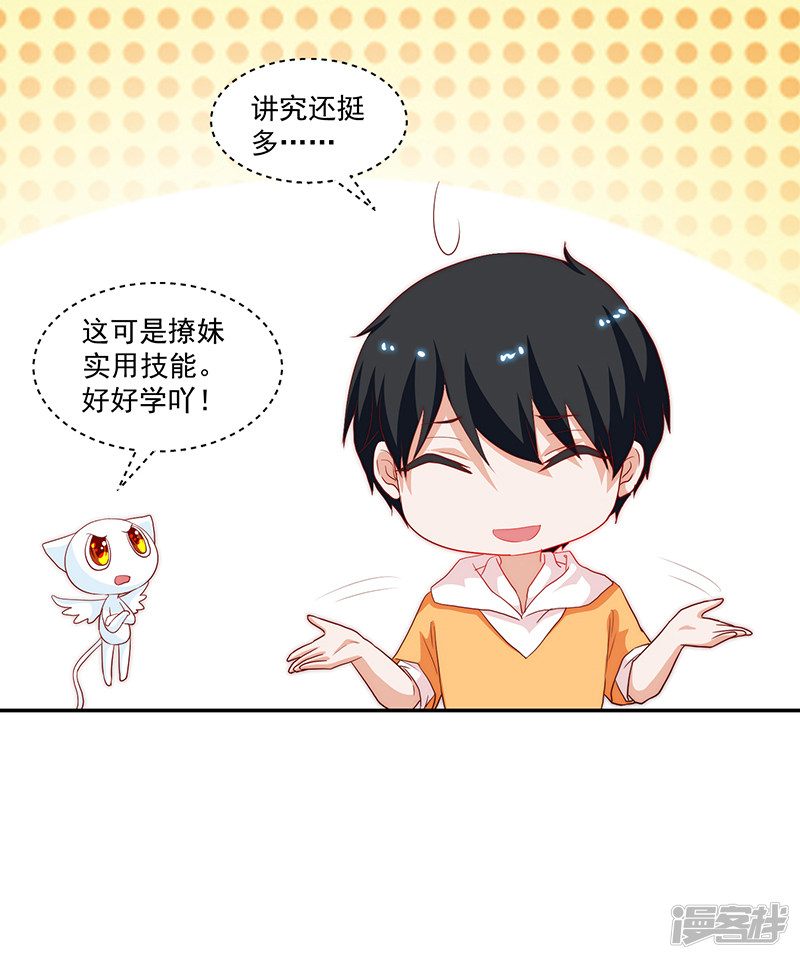 《收好人卡的100种姿势》第86话 第15页