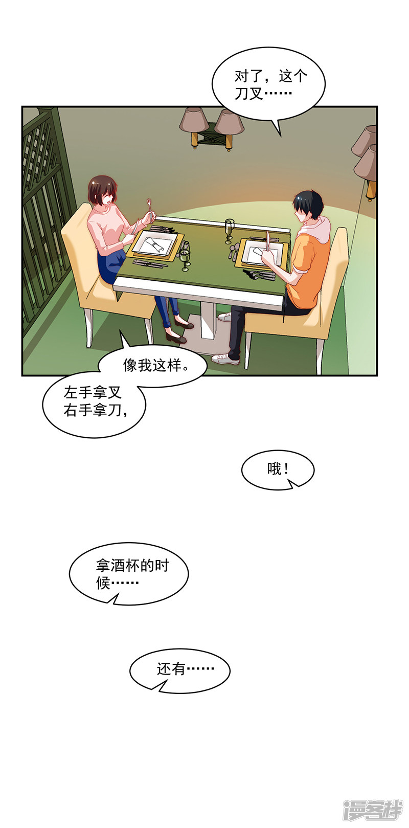 《收好人卡的100种姿势》第86话 第16页