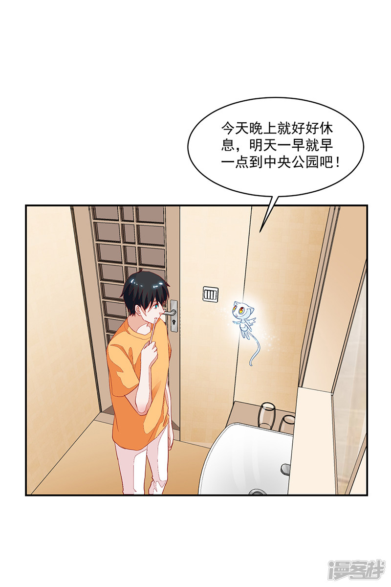 《收好人卡的100种姿势》第86话 第18页