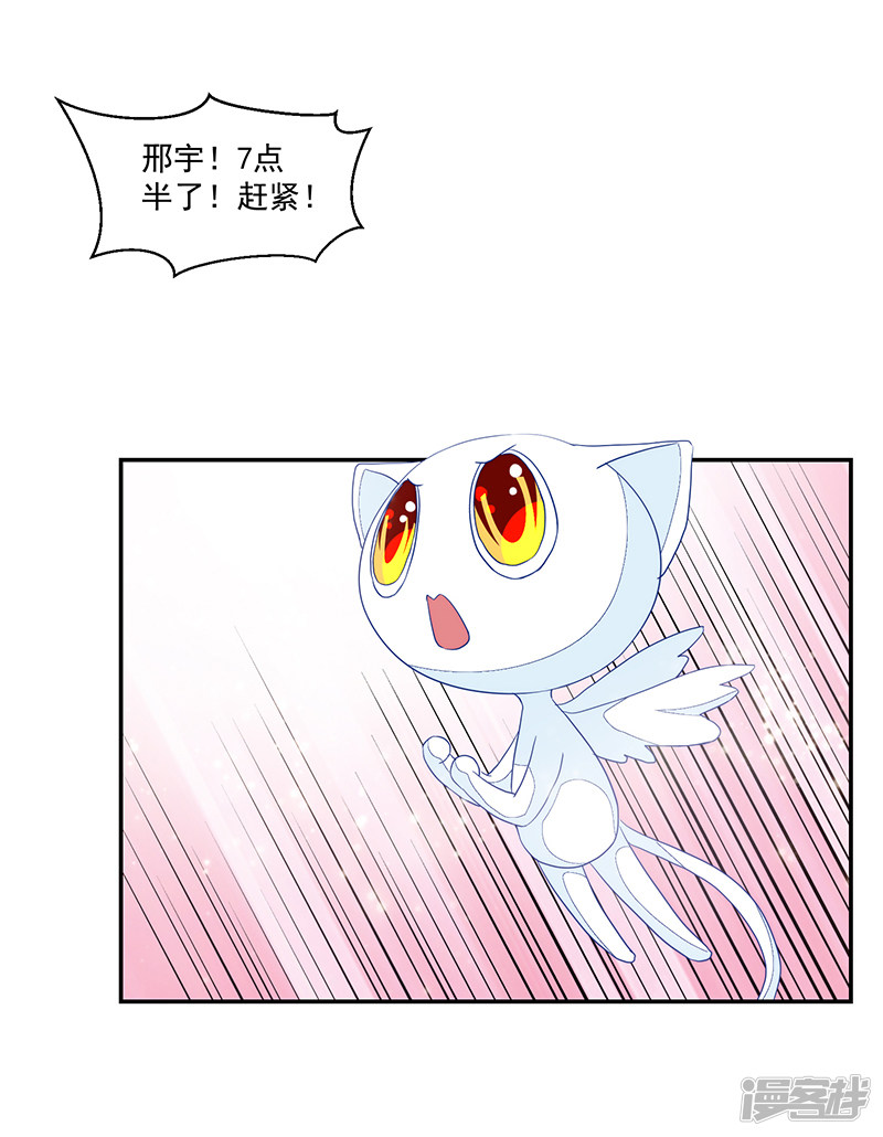 《收好人卡的100种姿势》第86话 第30页