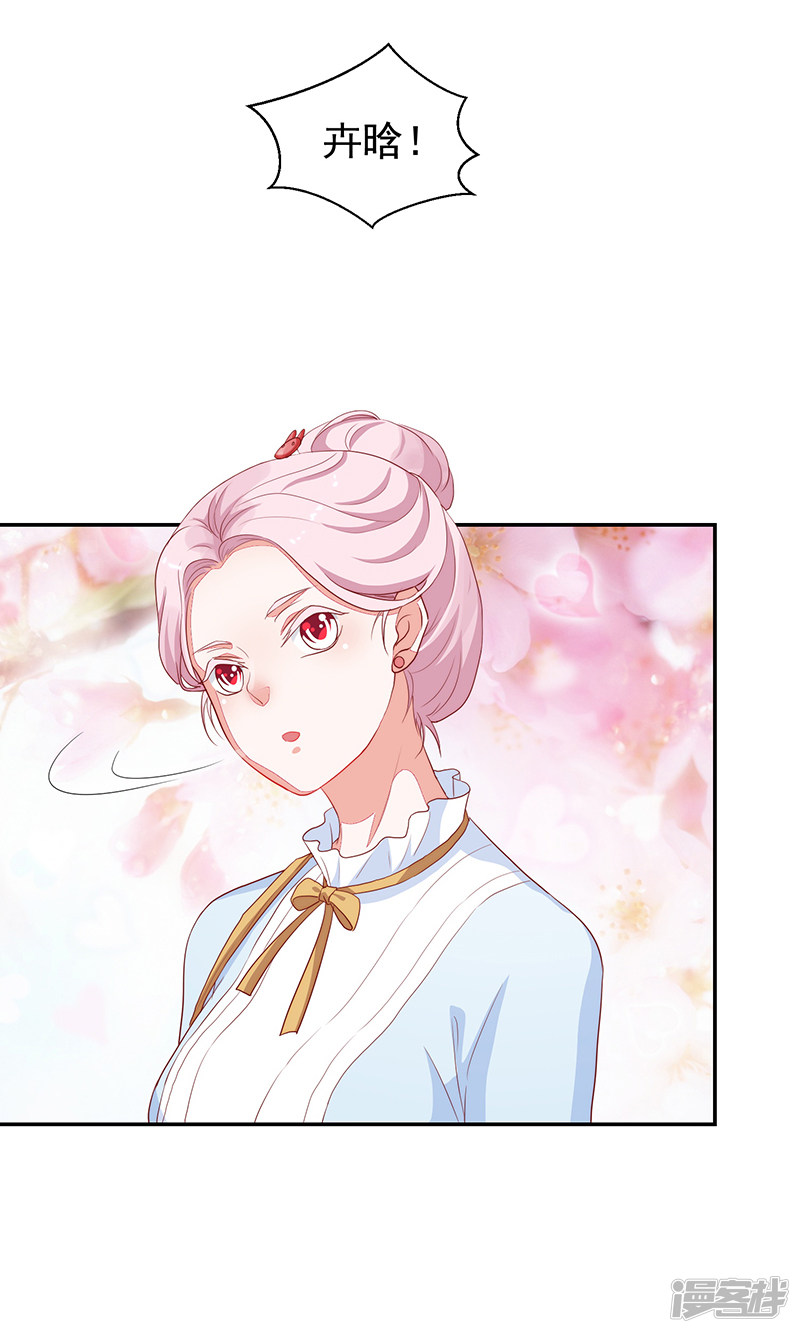 《收好人卡的100种姿势》第86话 第34页