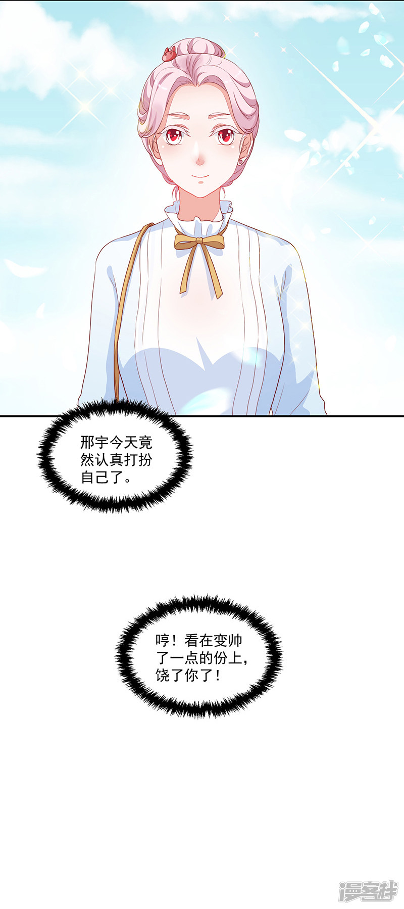《收好人卡的100种姿势》第86话 第37页