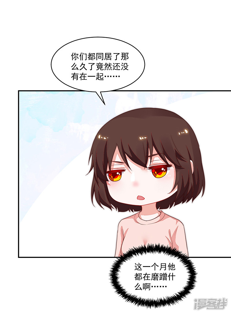 《收好人卡的100种姿势》第86话 第4页