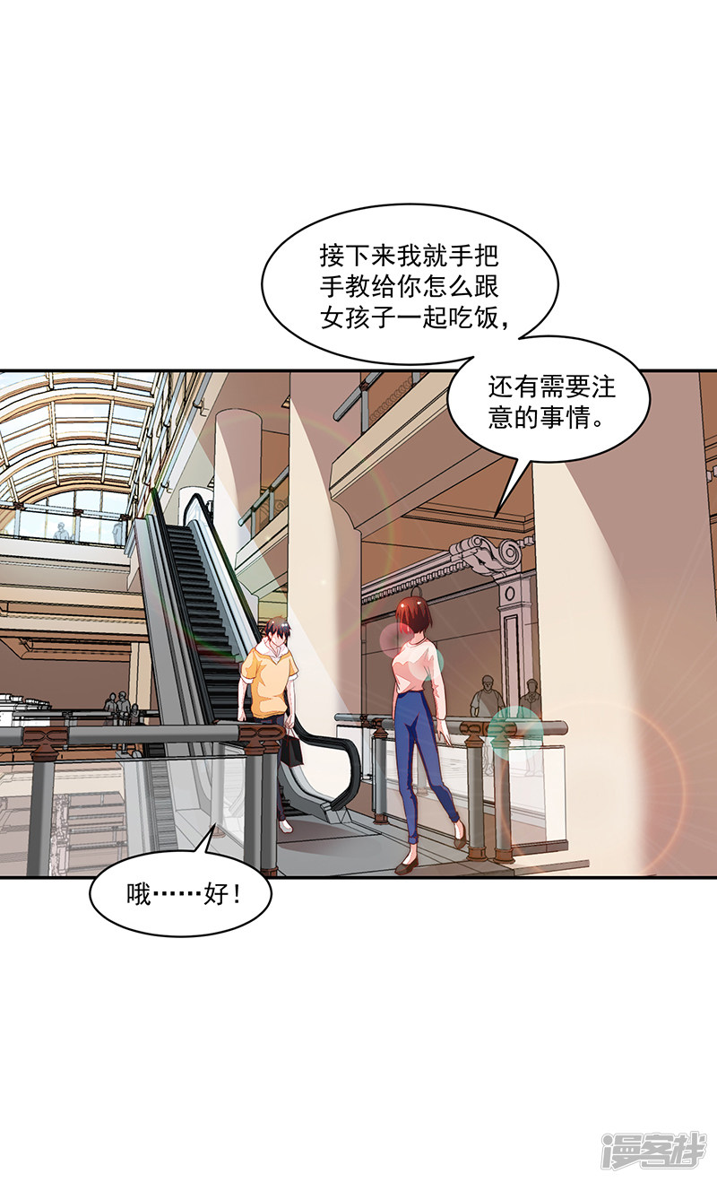 《收好人卡的100种姿势》第86话 第7页