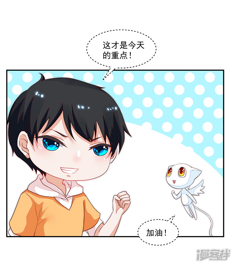 《收好人卡的100种姿势》第86话 第8页