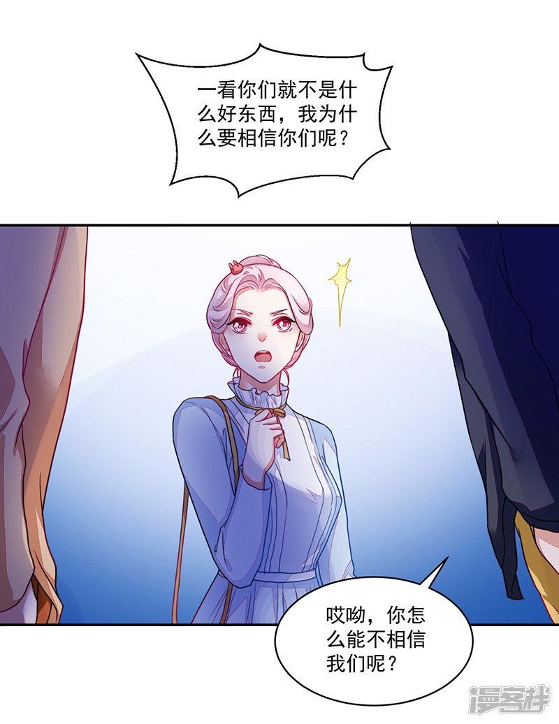 《收好人卡的100种姿势》第87话 第19页