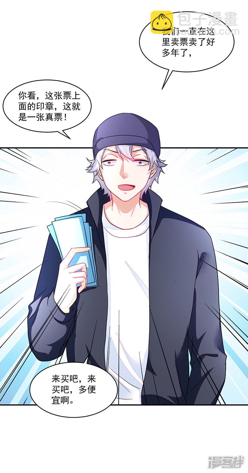 《收好人卡的100种姿势》第87话 第20页