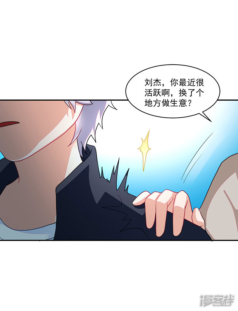《收好人卡的100种姿势》第87话 第21页