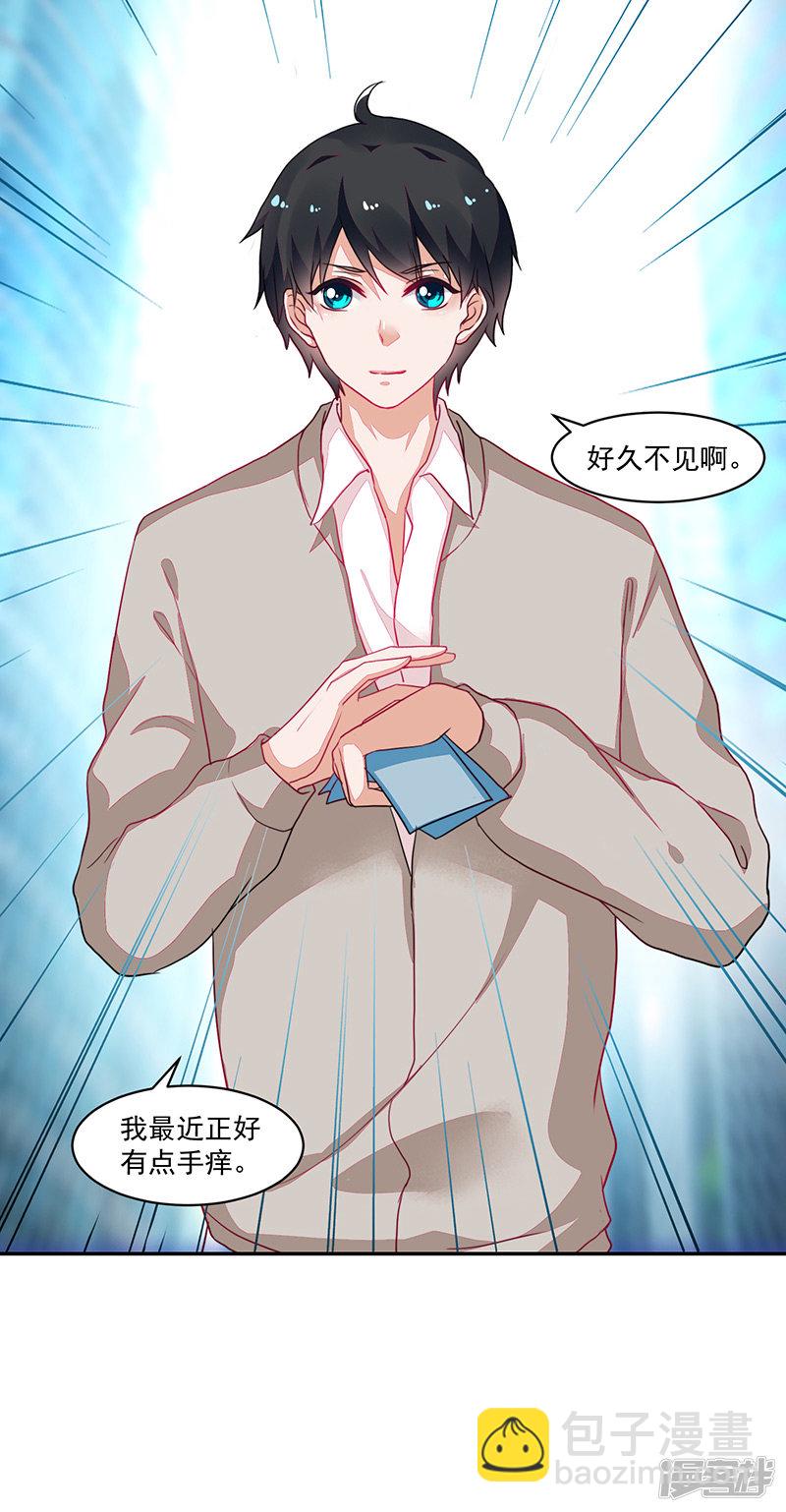 《收好人卡的100种姿势》第87话 第23页