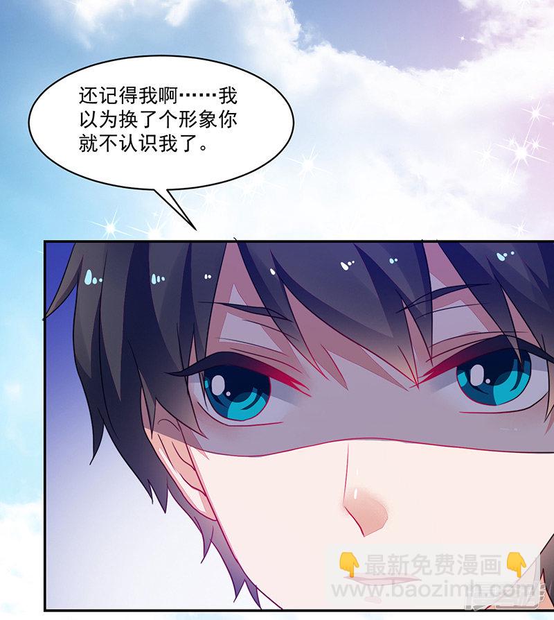 《收好人卡的100种姿势》第87话 第25页