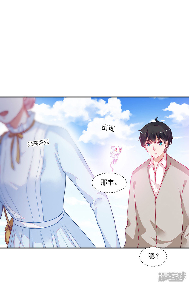 《收好人卡的100种姿势》第87话 第32页