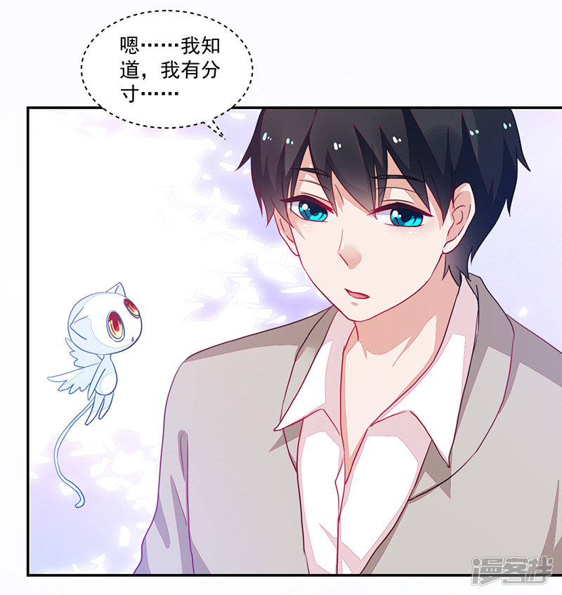 《收好人卡的100种姿势》第87话 第34页