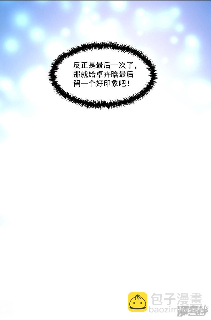 《收好人卡的100种姿势》第87话 第38页