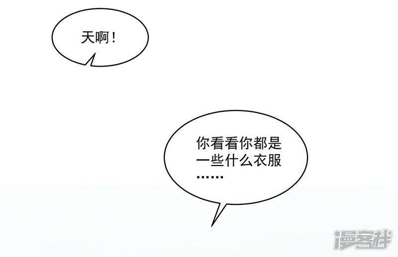 《收好人卡的100种姿势》第85话 第16页