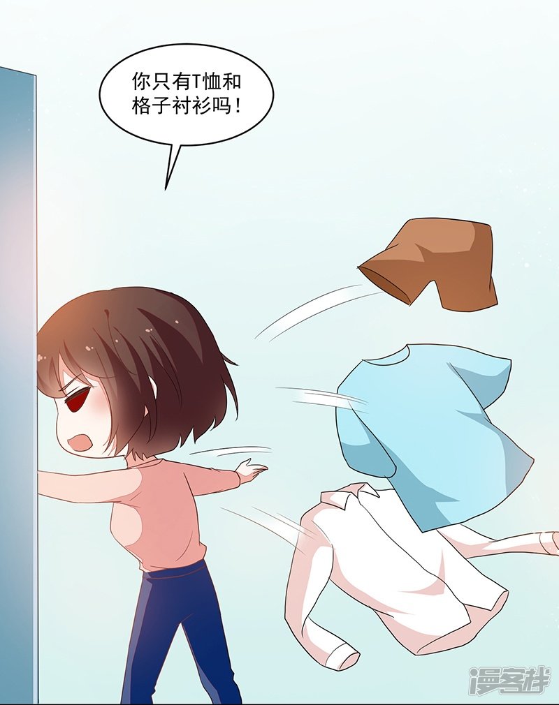 《收好人卡的100种姿势》第85话 第17页