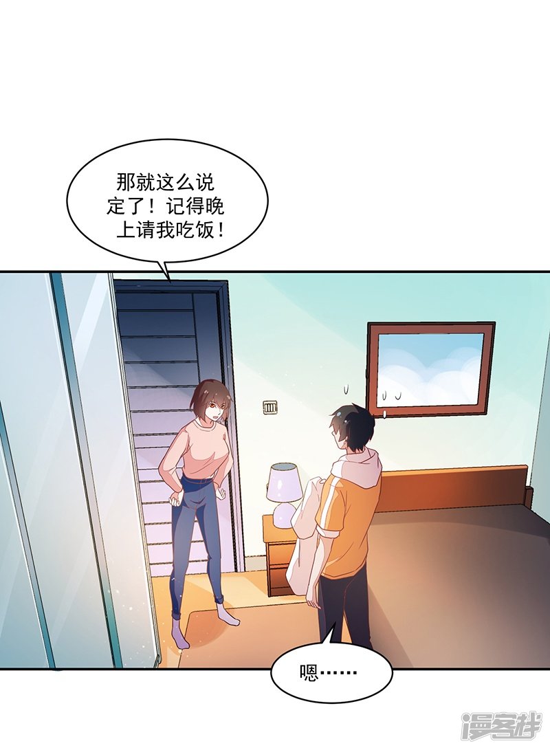 《收好人卡的100种姿势》第85话 第23页