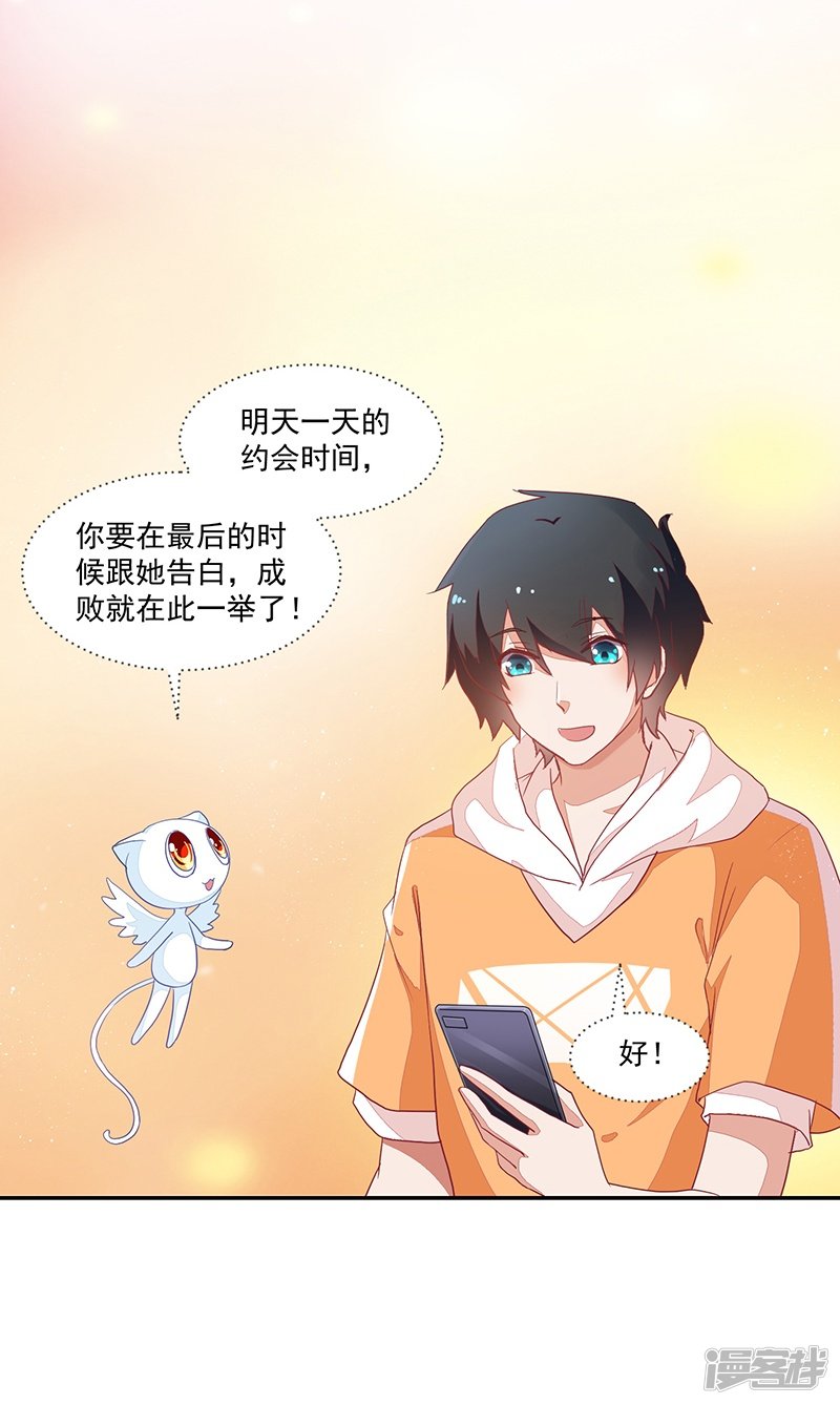 《收好人卡的100种姿势》第85话 第2页