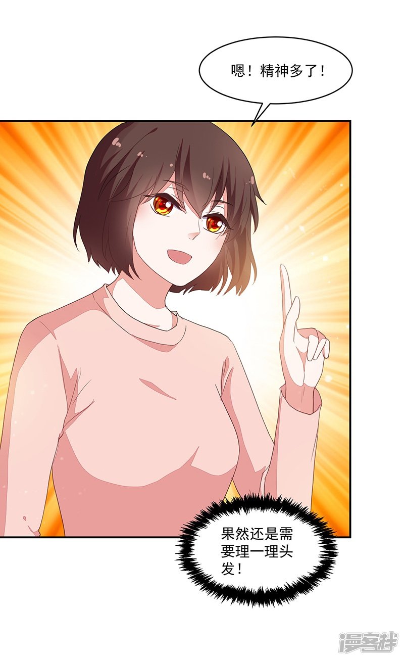 《收好人卡的100种姿势》第85话 第30页