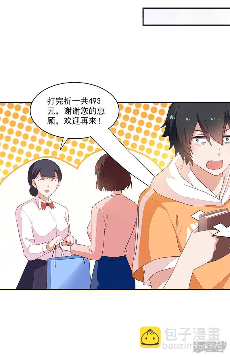 《收好人卡的100种姿势》第85话 第32页