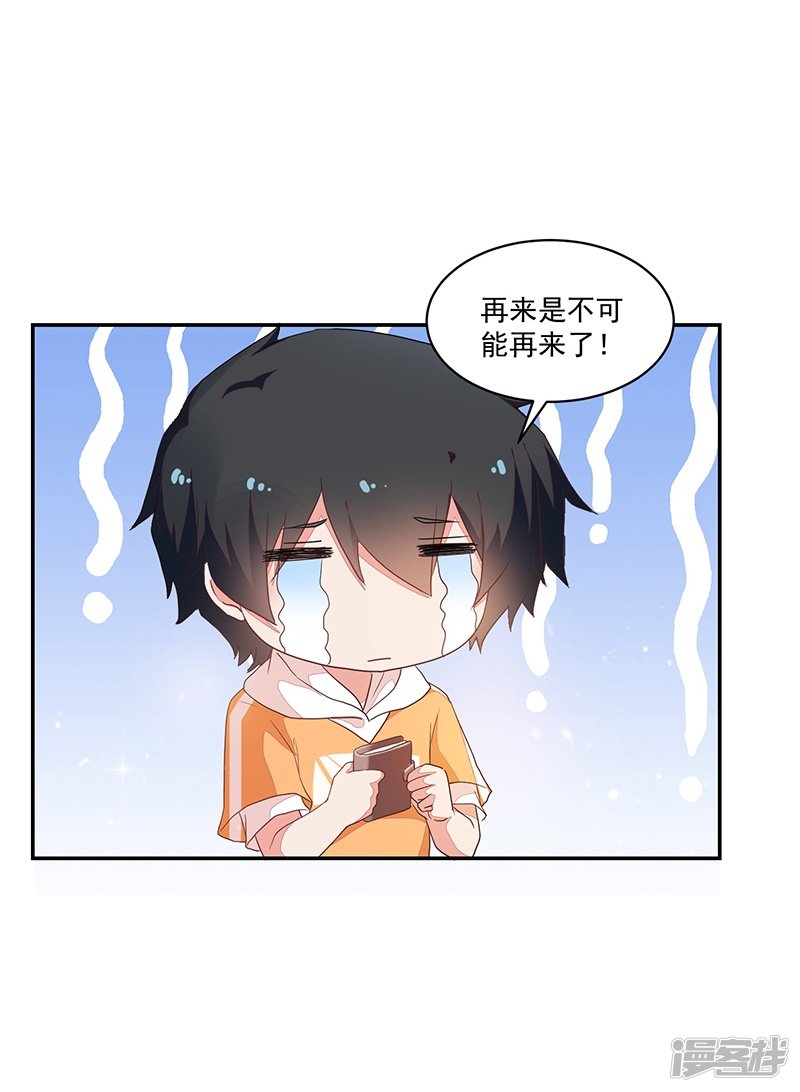 《收好人卡的100种姿势》第85话 第33页
