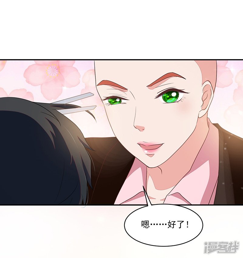 《收好人卡的100种姿势》第85话 第38页