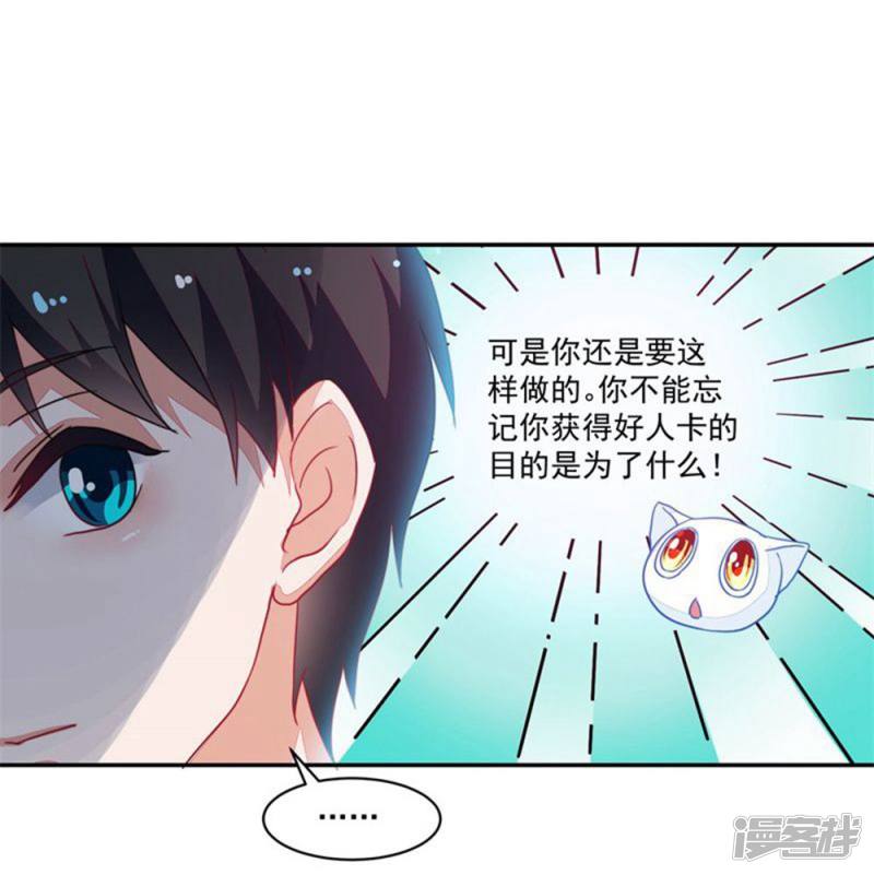 《收好人卡的100种姿势》第88话 第25页
