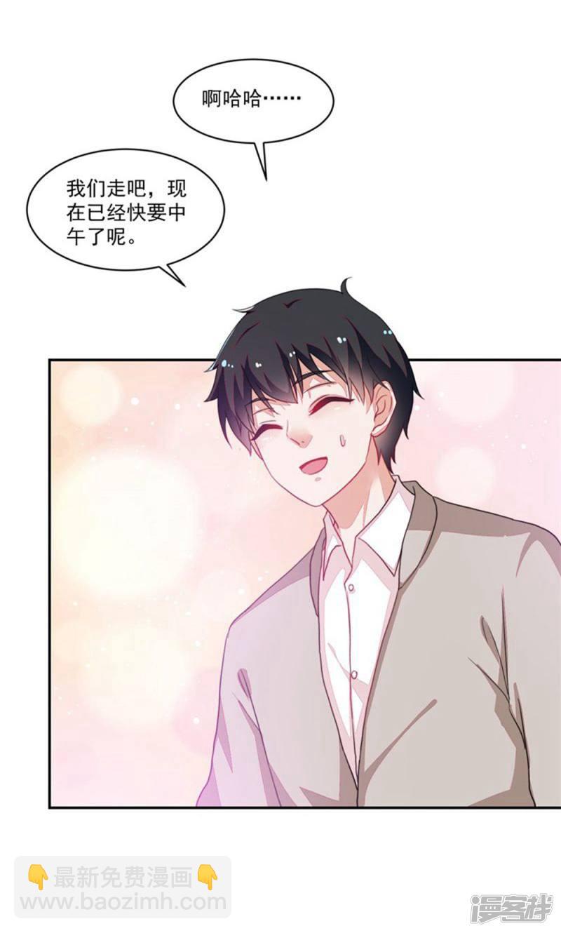 《收好人卡的100种姿势》第88话 第27页