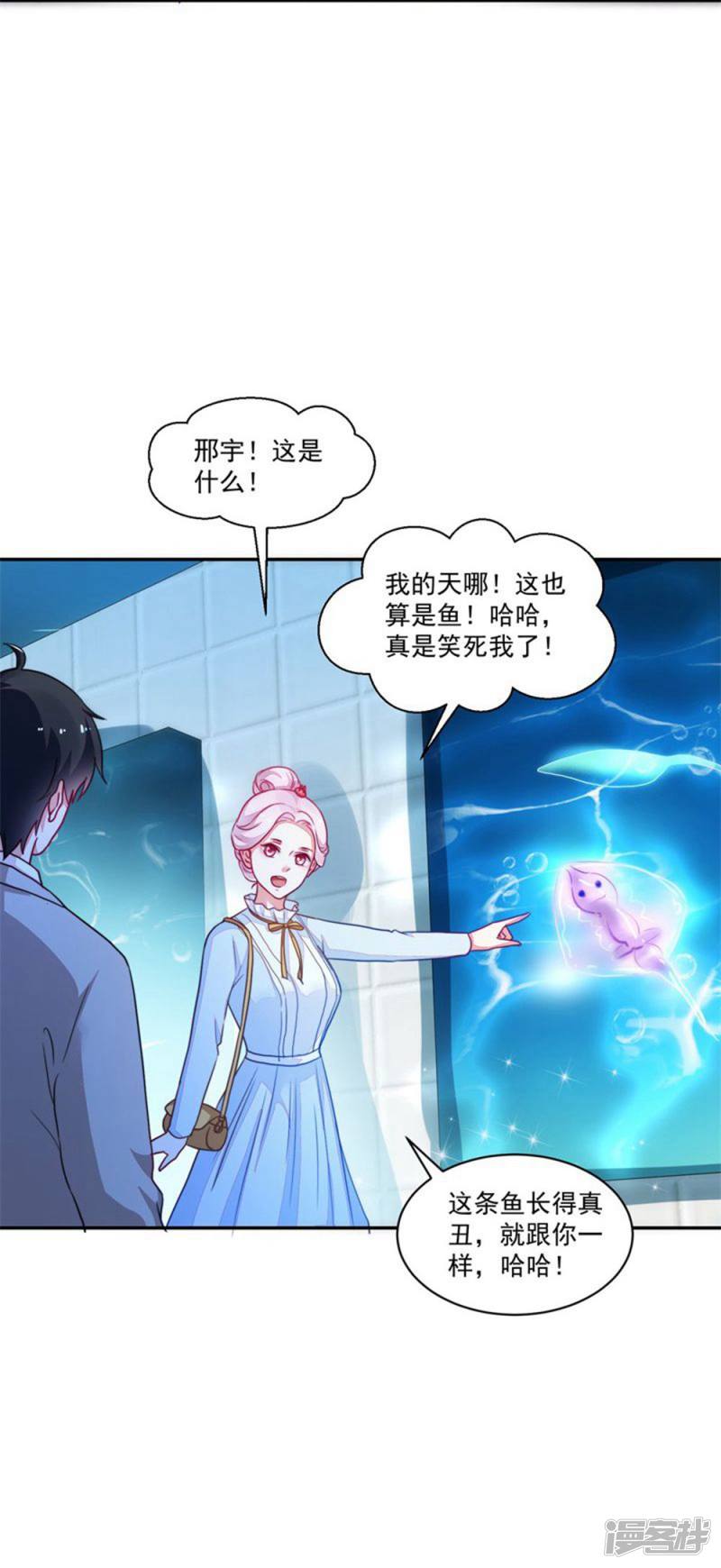 《收好人卡的100种姿势》第88话 第5页