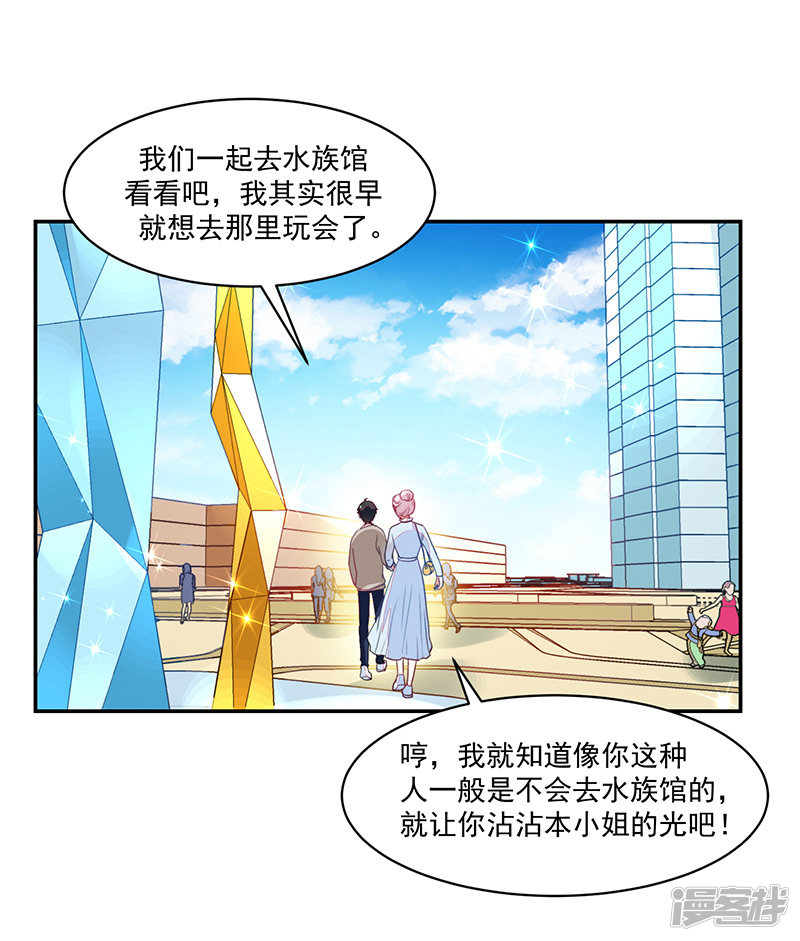 《收好人卡的100种姿势》第87话 第10页