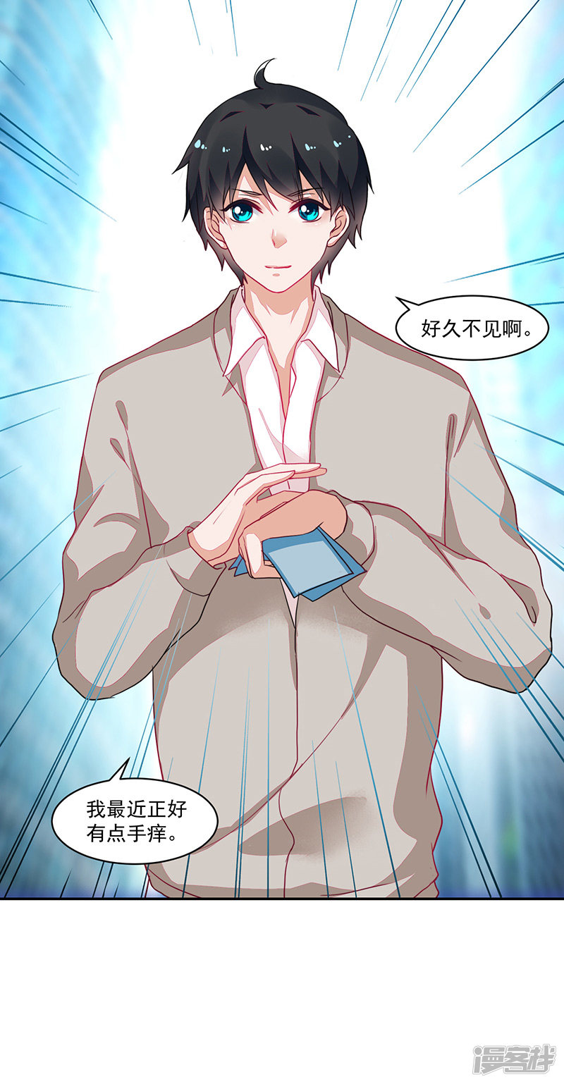 《收好人卡的100种姿势》第87话 第23页