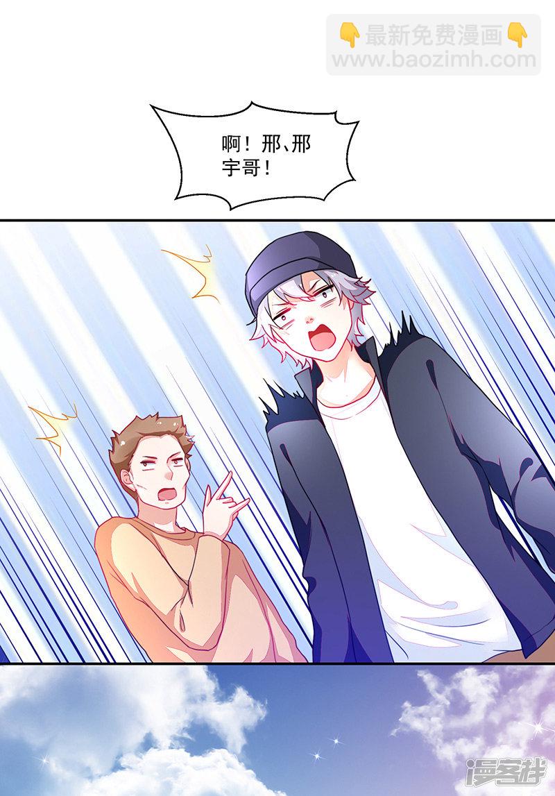 《收好人卡的100种姿势》第87话 第24页