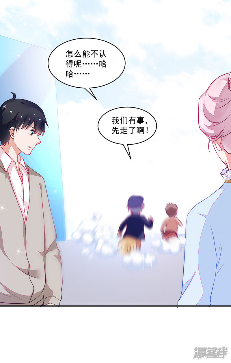 《收好人卡的100种姿势》第87话 第26页