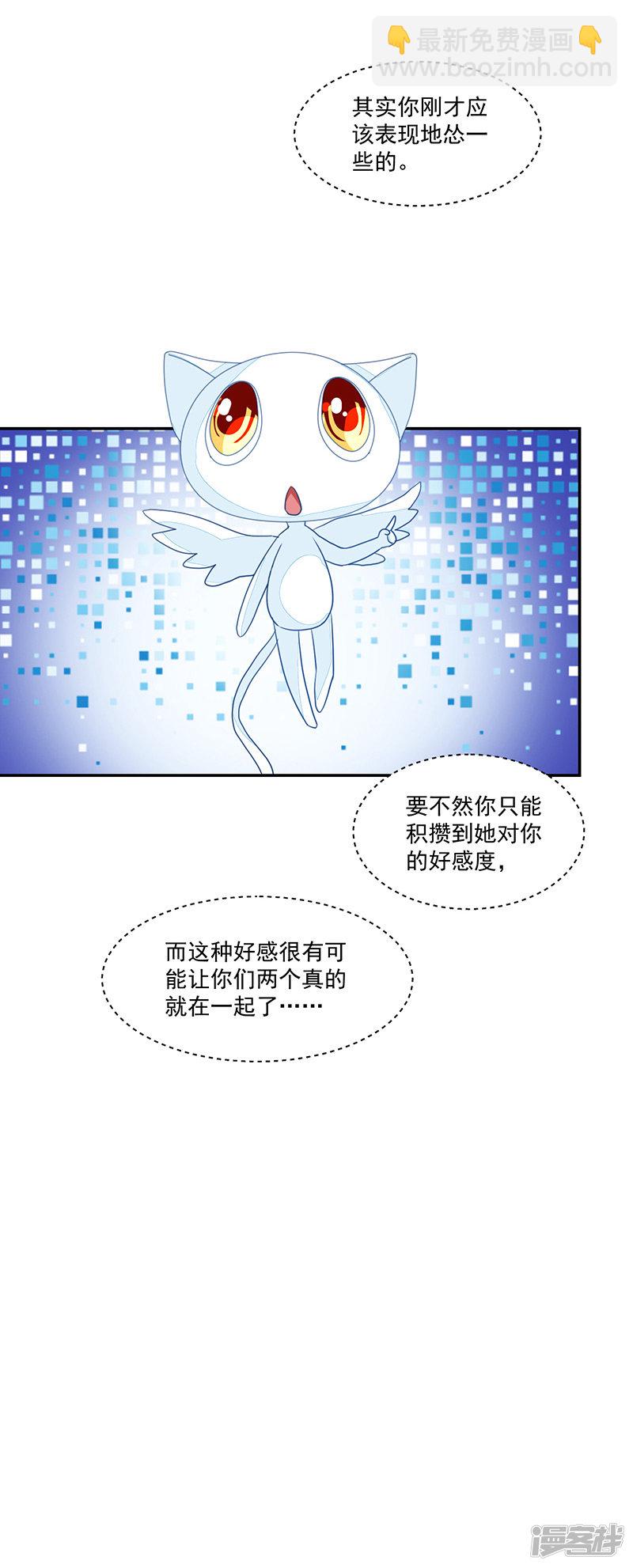 《收好人卡的100种姿势》第87话 第33页