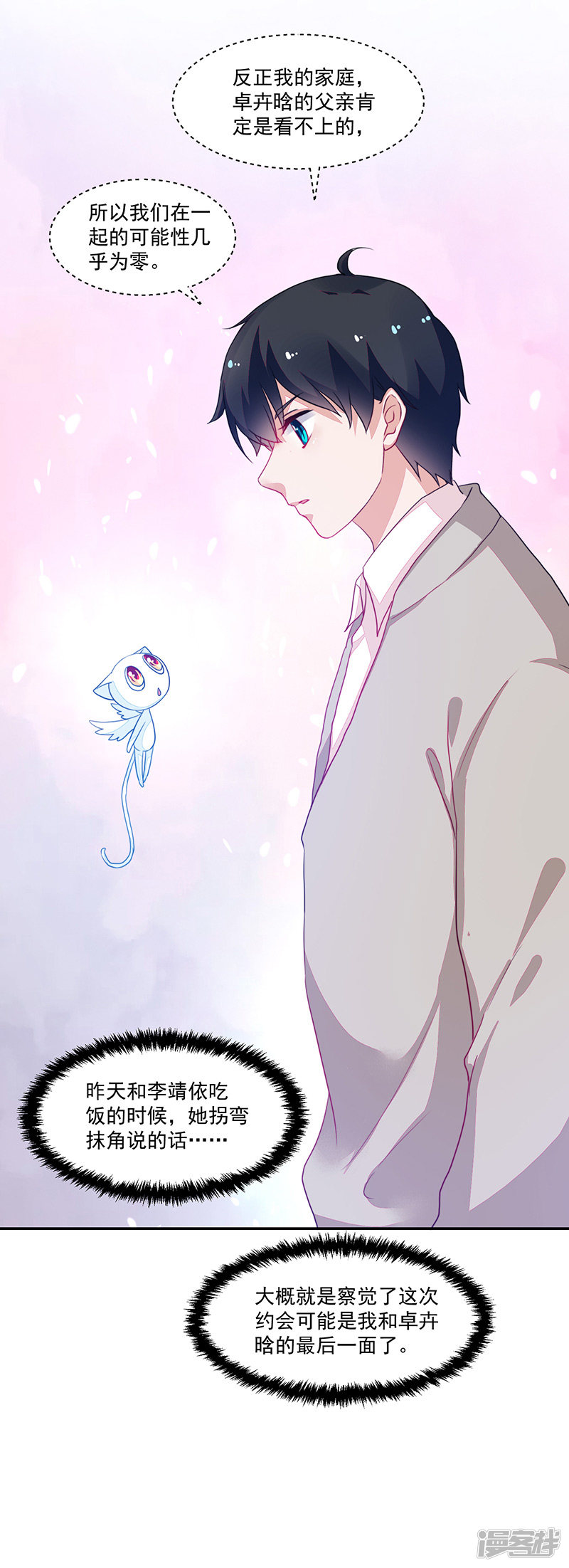《收好人卡的100种姿势》第87话 第35页
